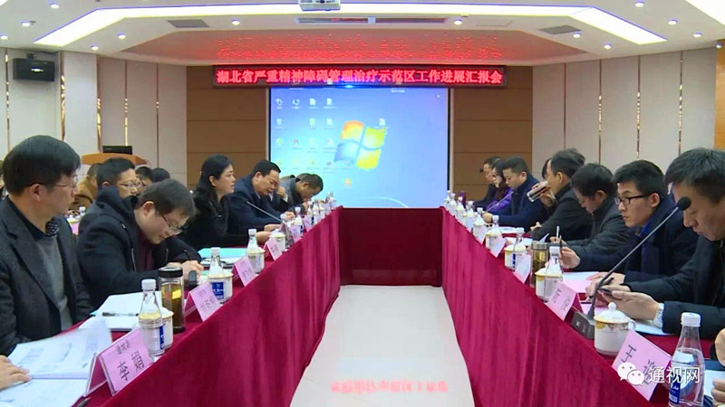 湖北省精神卫生中心